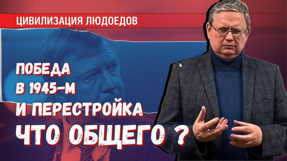 Британский урок-6: две русские Катастрофы