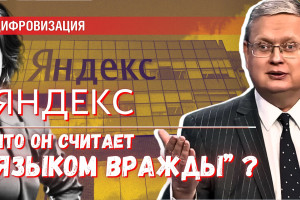 «Язык вражды»: Яндекс осерчал из-за рассказа о квартире для мигрантов