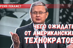 Технократия: на что на самом деле указал Маск, вскинув руку к солнцу