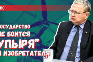 Целебный эффект СВО — государство перестало бояться изобретателей