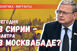 Резня в Сирии: когда активным участникам событий начнут выдавать квартиры в Москве? (стрим)