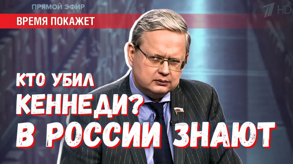 Трамп и Кеннеди: стоит ли опасаться нового покушения на президента США?