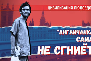 Какие у Англии шансы погибнуть? Каковы её шансы возродить Империю?
