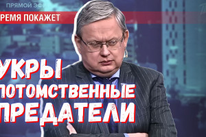 Потомственные предатели: от Выговского до Зеленского. На заметку Трампу
