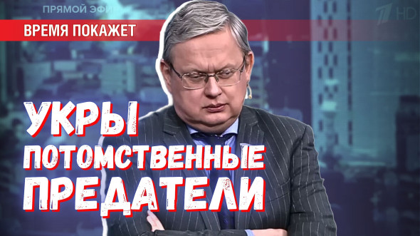Потомственные предатели: от Выговского до Зеленского. На заметку Трампу
