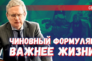 Минздрав запрещает помогать раненым по проверенным советским методам