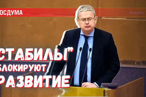 «Стабилы» против России