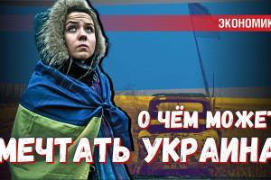 Стагнация + инфляция — сценарий, о котором Украина может только мечтать