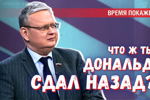 Рэкетир, кошмарящий ларёк в 90-е — что нужно знать о стратегии Трампа