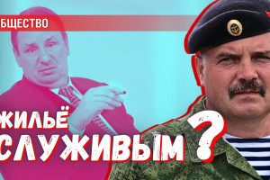 Проблемы с жильём не только у Минобороны: даже ФСО и ФСБ ждут квартиры