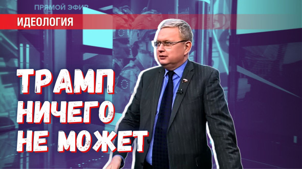 Трамп прокукарекал — не рассвело: куда идут переговоры о «мире» на Украине