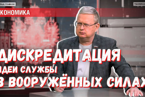 Дискредитация идеи службы в Вооружённых Силах: бюрократия не даёт жильё