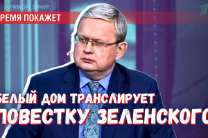 Интересы Запада: почему Трамп озвучивает «повестку Зеленского»