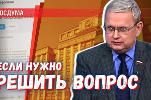 Проект Делягина «Реши вопрос» стартовал: как оставить обращение