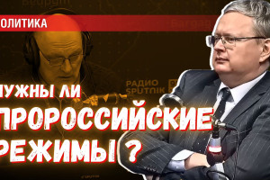 Пророссийские режимы не нужны. Достаточно искренних патриотов