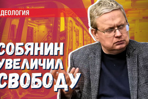 Как дать больше свободы? Примеры: собянинская Москва и рынок в СССР