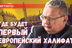 По дороге в Еврохалифат: где политический исламизм победит быстрее?