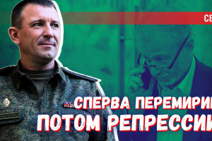 Планы на лето: сначала «перемирие», затем репрессии против патриотов