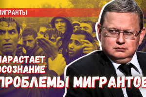 Россияне перестали «проглатывать» проблемы, создаваемые мигрантами