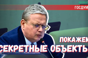 Размещение секретных объектов станет общедоступным