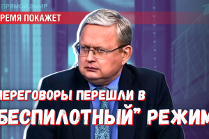 Время покажет - Дипломатия дронов