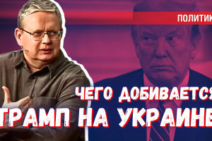 Переговоры по Украине: «перемирие» или «вечный мир» — чего хочет США?