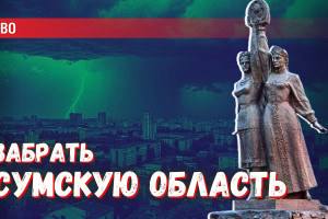 Забрать Сумы: в борьбе с раком полумеры недопустимы