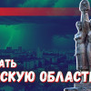 Забрать Сумы: в борьбе с раком полумеры недопустимы
