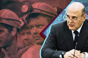 Правительство Мишустина поддерживает угольщиков