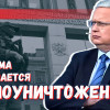 Есть ощущение, что система вступила в режим самоуничтожения