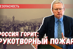 Лесные пожары: российские законы облегчают жизнь террористам