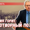 Лесные пожары: российские законы облегчают жизнь террористам
