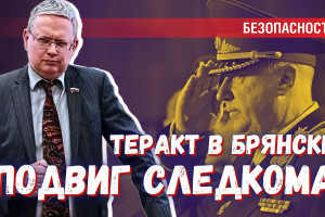 Подвиг Следственного комитета: назвать подрывы на железной дороге терактами