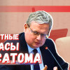 Росатом повышает эффективность, но это секрет