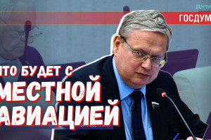 Выбор Минтранса: концессии вместо местной авиации