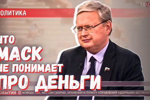 Триллионы на военную промышленность США: чего так и не понял Илон Маск