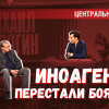 Иноагенты могут вернуться в Россию, но почему их должны носить на руках?
