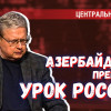 Урок, который преподал нам Азербайджан: ценности не продаются