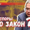 Этнические группировки это и есть сегодня закон