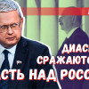 Поле битвы — Россия: диаспоры ведут схватку за власть над нашей страной