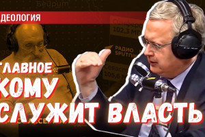 Главное: кому служит власть — народу или деньгам против народа
