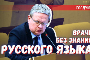 Минобрнауки облегчает завоз мигрантов