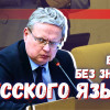 Минобрнауки облегчает завоз мигрантов