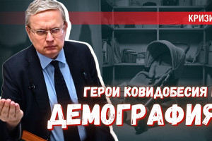 Россия вымирает, но в правительстве уверены, что всё делают правильно