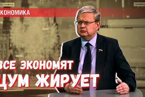 Пока народ России на всём экономит, «народ ЦУМа» жирует