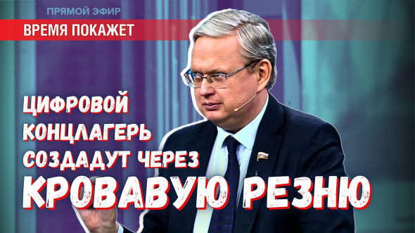 «Душанбе-92» в Европе: через кровавую резню ЕС превратят в цифро-концлагерь