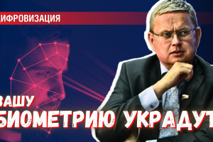 Стоит ли сдавать биометрию: 85% баз данных государства обладают уязвимостями