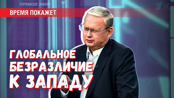 Глобальное безразличие: к чему привела торговая война Запада со всем миром Глобальное безразличие: к чему привела торговая война Запада со всем миром