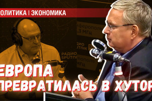 Европа — хутор: во что превратилась прежняя «Столица мира»