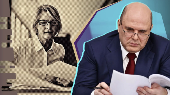 Бой Мишустина с «либеральными бухгалтерами» — на кону рост экономики России Бой Мишустина с «либеральными бухгалтерами» — на кону рост экономики России